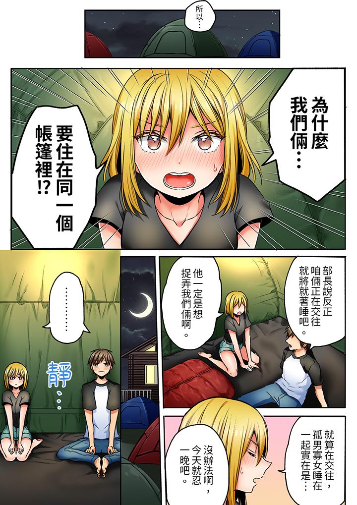 「我和你女朋友，你喜歡和誰做愛？」誘惑滿滿的NTR三角關係 第5話 第6页