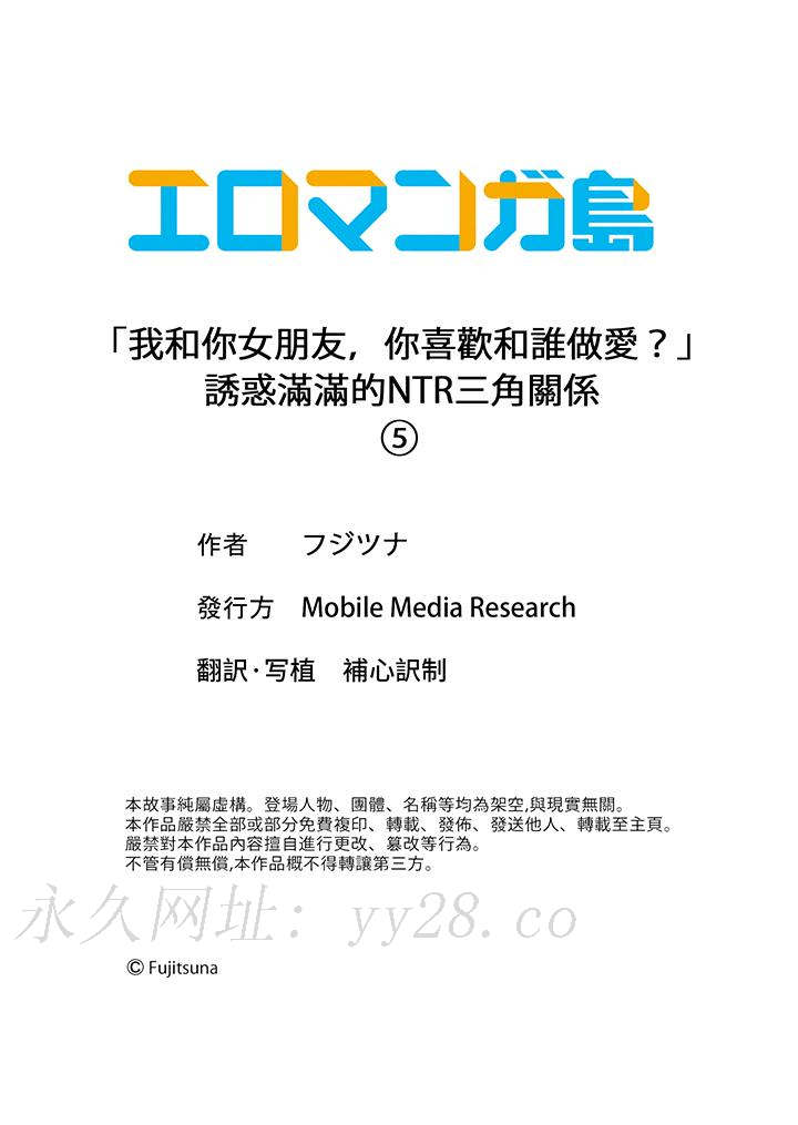 「我和你女朋友，你喜歡和誰做愛？」誘惑滿滿的NTR三角關係 第5話 第14页