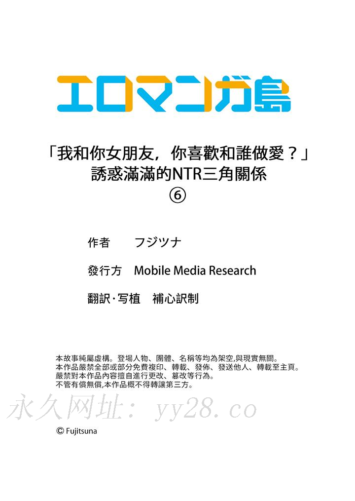 「我和你女朋友，你喜歡和誰做愛？」誘惑滿滿的NTR三角關係 第6話 第14页