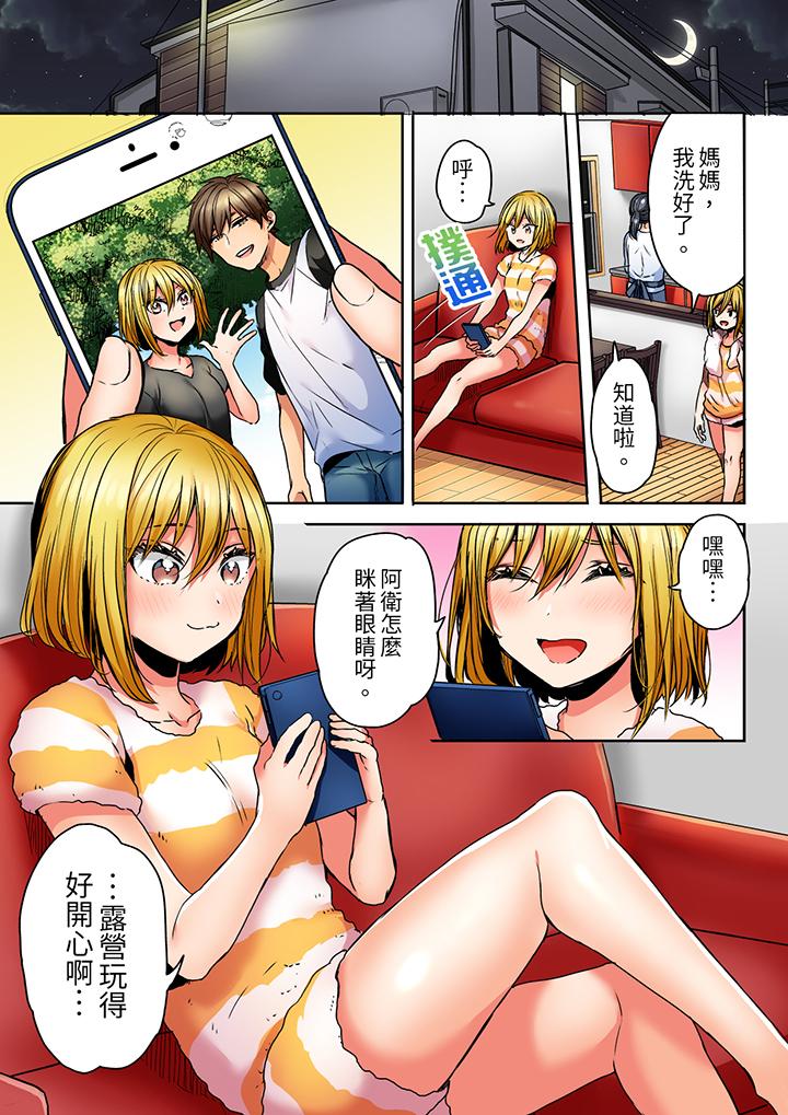 「我和你女朋友，你喜歡和誰做愛？」誘惑滿滿的NTR三角關係 第8話 第12页