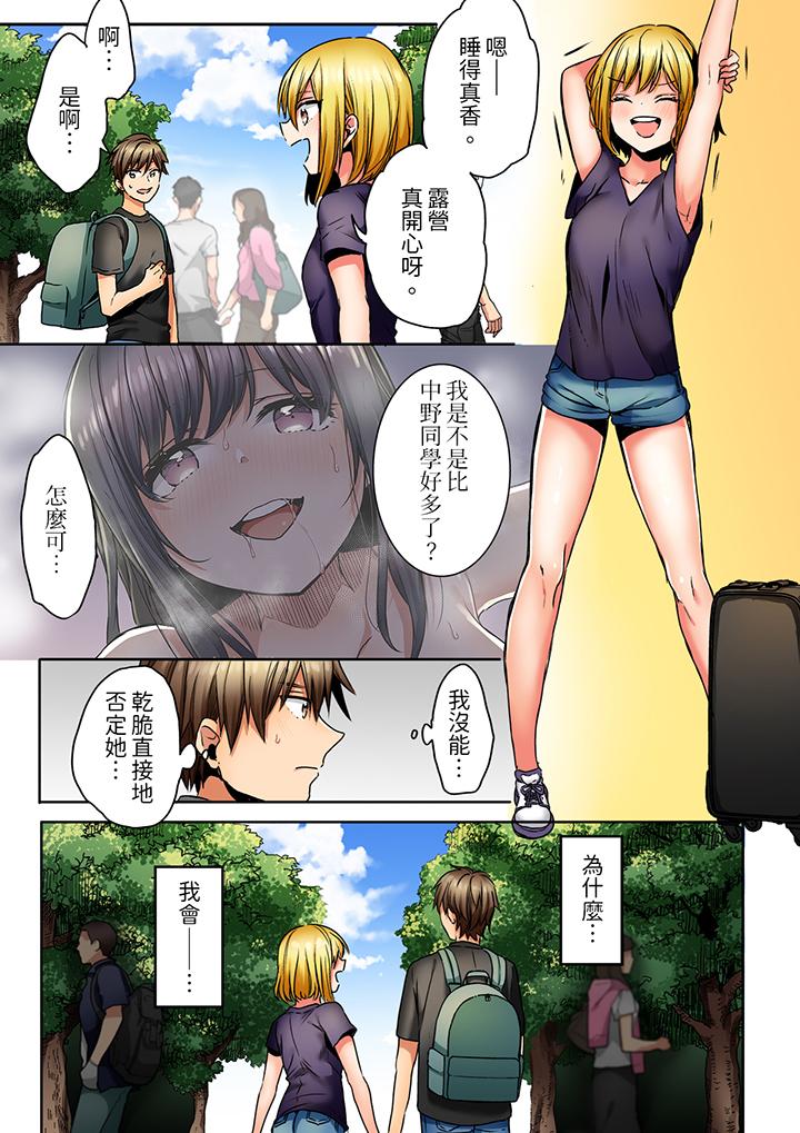 「我和你女朋友，你喜歡和誰做愛？」誘惑滿滿的NTR三角關係 第8話 第7页