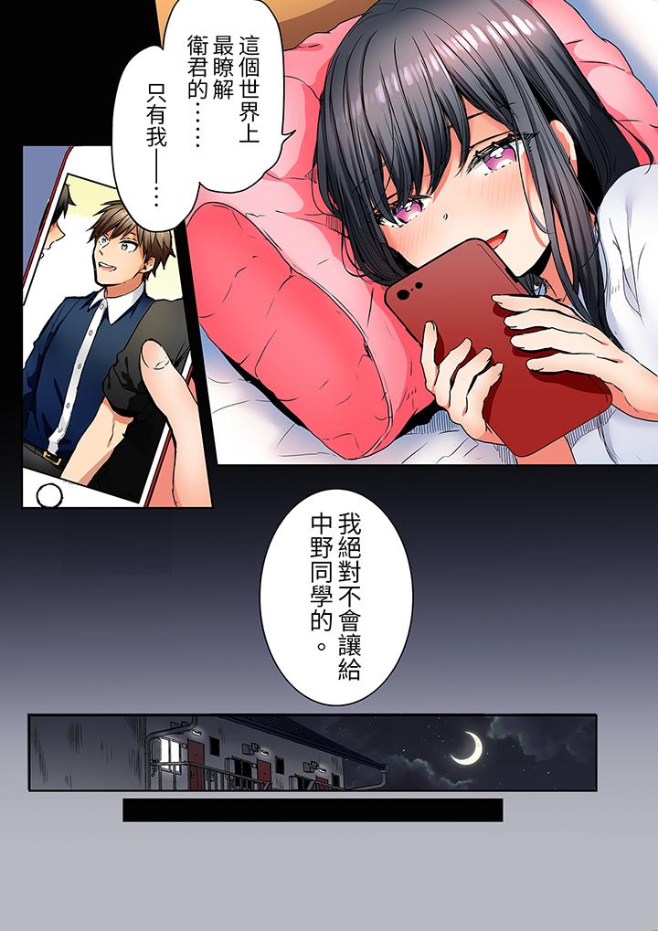 「我和你女朋友，你喜歡和誰做愛？」誘惑滿滿的NTR三角關係 第8話 第11页