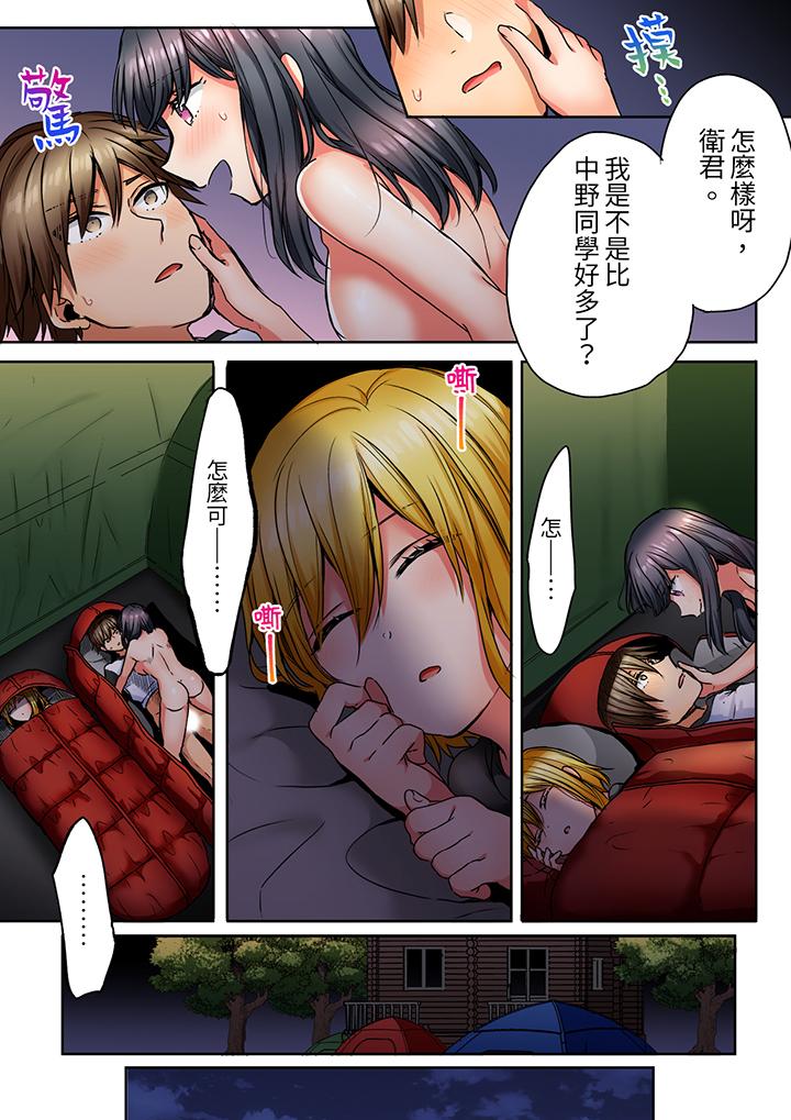 「我和你女朋友，你喜歡和誰做愛？」誘惑滿滿的NTR三角關係 第8話 第6页