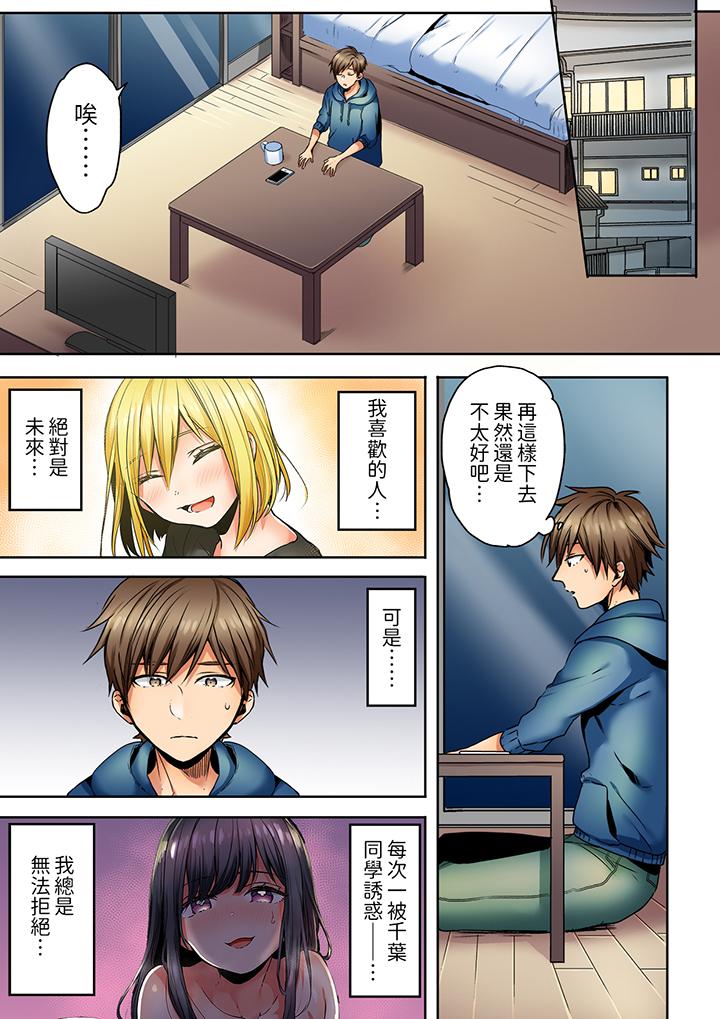 「我和你女朋友，你喜歡和誰做愛？」誘惑滿滿的NTR三角關係 第9話 第2页