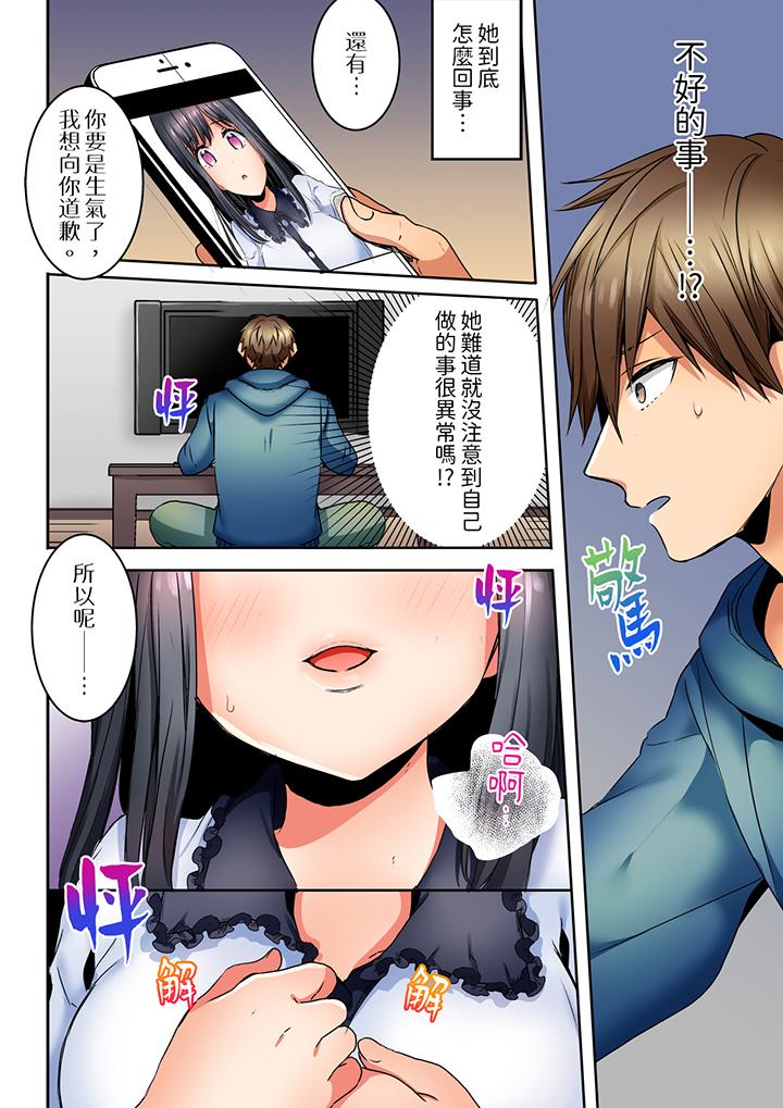 「我和你女朋友，你喜歡和誰做愛？」誘惑滿滿的NTR三角關係 第9話 第5页