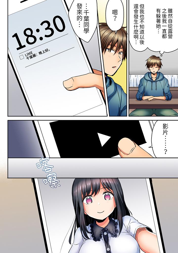 「我和你女朋友，你喜歡和誰做愛？」誘惑滿滿的NTR三角關係 第9話 第3页