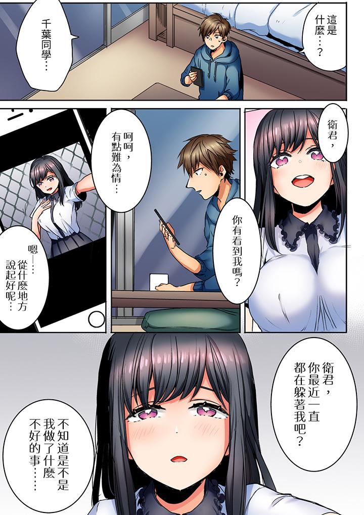 「我和你女朋友，你喜歡和誰做愛？」誘惑滿滿的NTR三角關係 第9話 第4页