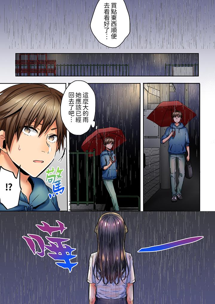 「我和你女朋友，你喜歡和誰做愛？」誘惑滿滿的NTR三角關係 第9話 第10页