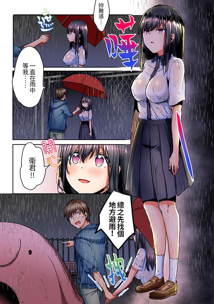 「我和你女朋友，你喜歡和誰做愛？」誘惑滿滿的NTR三角關係 第9話 第11页