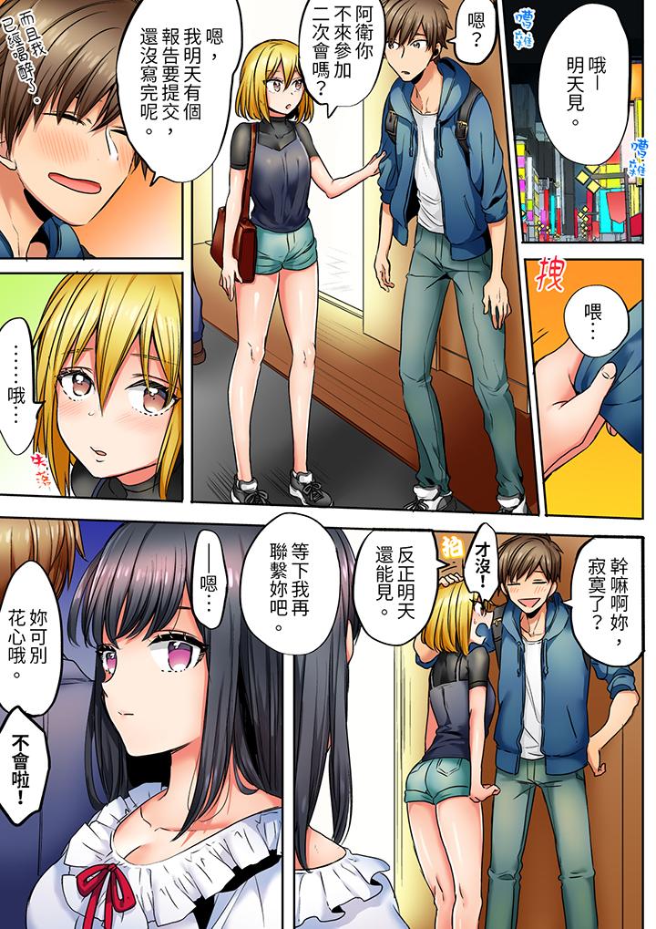「我和你女朋友，你喜歡和誰做愛？」誘惑滿滿的NTR三角關係 第1話 第6页