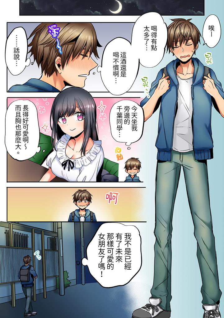 「我和你女朋友，你喜歡和誰做愛？」誘惑滿滿的NTR三角關係 第1話 第7页