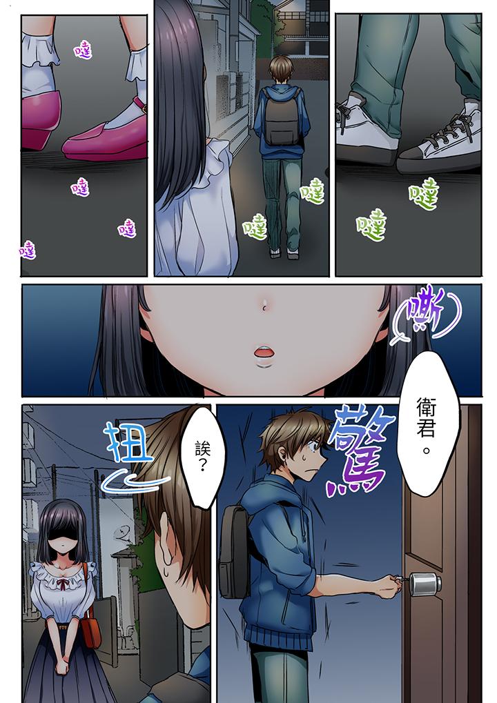 「我和你女朋友，你喜歡和誰做愛？」誘惑滿滿的NTR三角關係 第1話 第8页