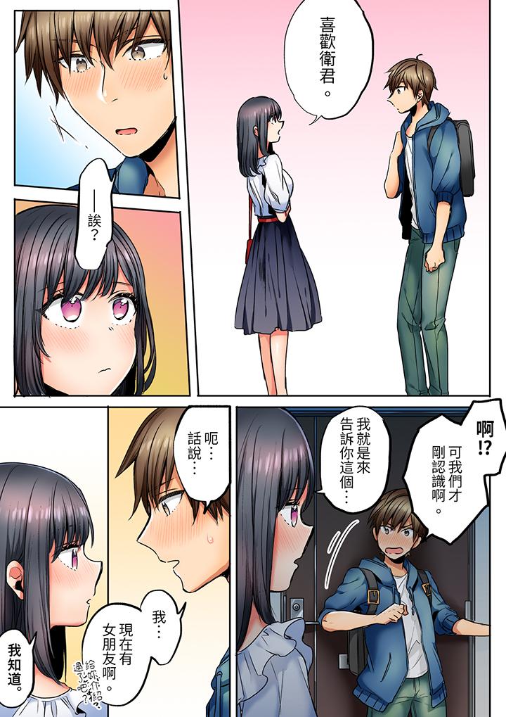 「我和你女朋友，你喜歡和誰做愛？」誘惑滿滿的NTR三角關係 第1話 第10页