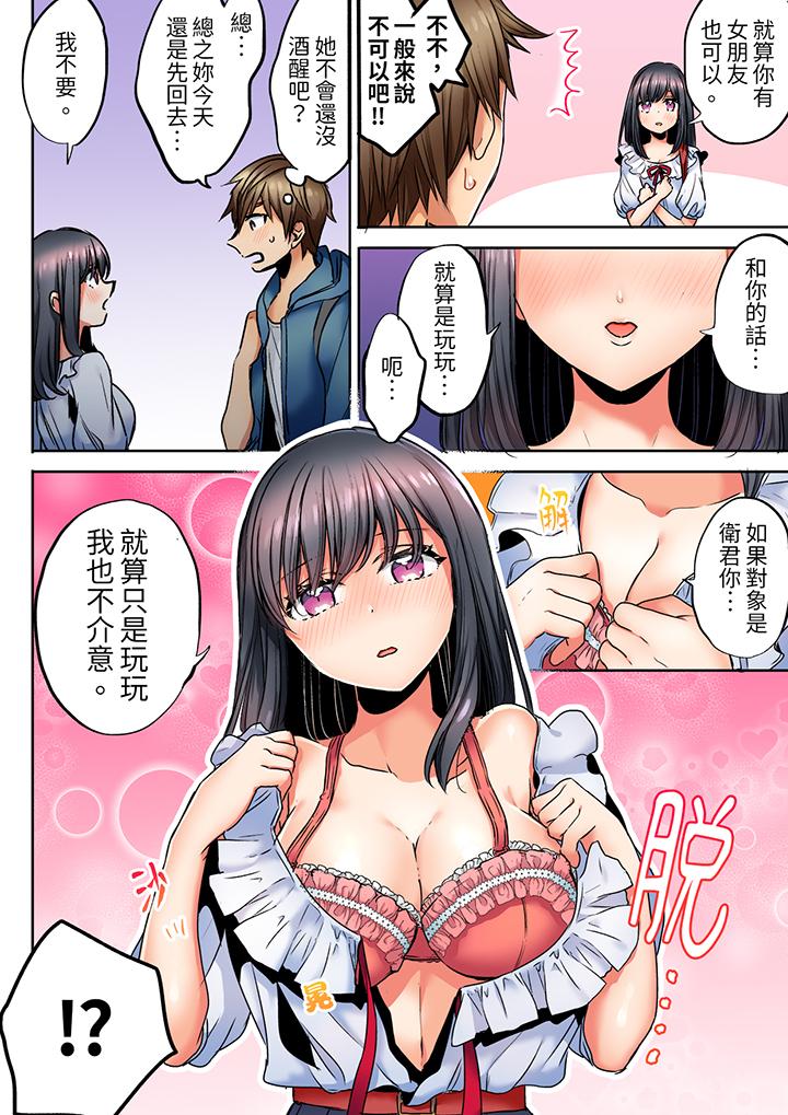「我和你女朋友，你喜歡和誰做愛？」誘惑滿滿的NTR三角關係 第1話 第11页