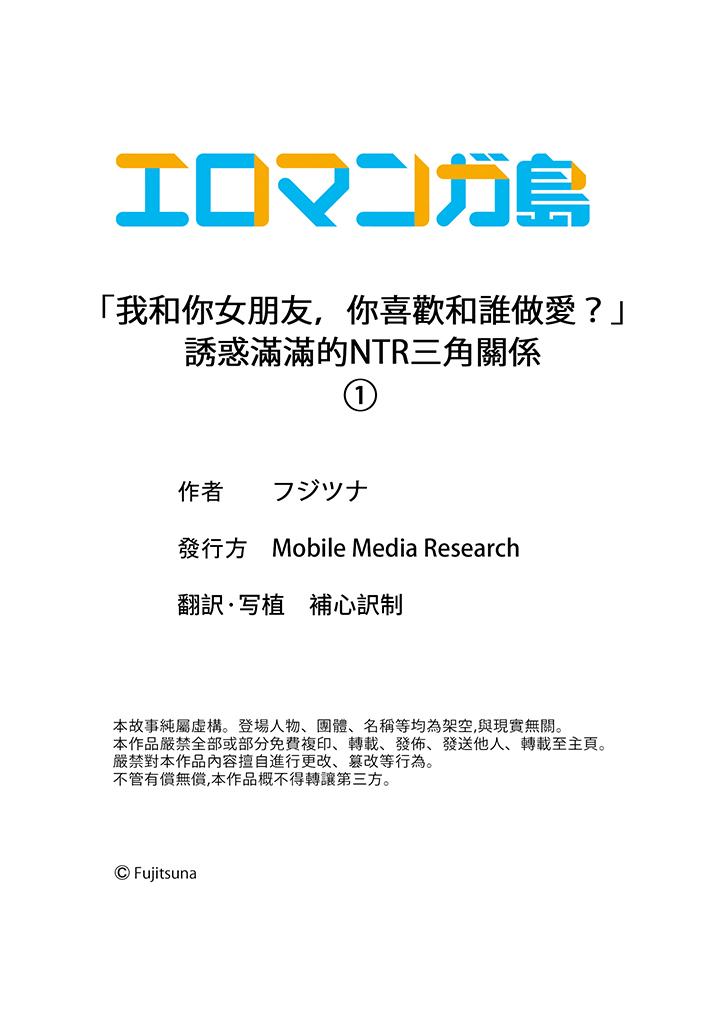 「我和你女朋友，你喜歡和誰做愛？」誘惑滿滿的NTR三角關係 第1話 第14页