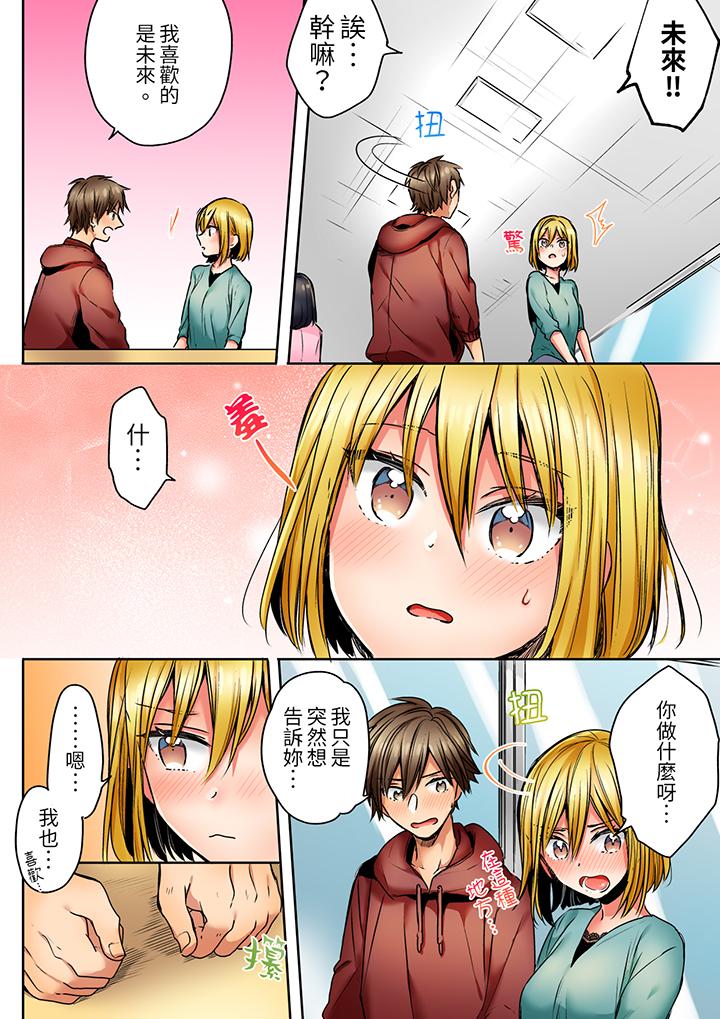 「我和你女朋友，你喜歡和誰做愛？」誘惑滿滿的NTR三角關係 第3話 第5页