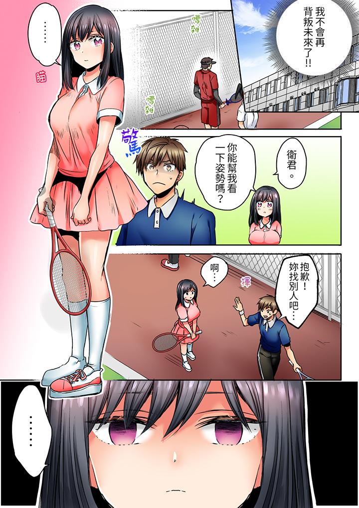 「我和你女朋友，你喜歡和誰做愛？」誘惑滿滿的NTR三角關係 第3話 第6页