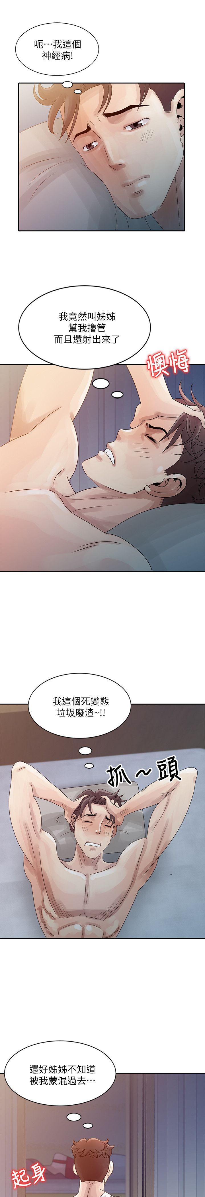嘘！姊姊的诱惑 第4話 - 不該錯失良機 第7页