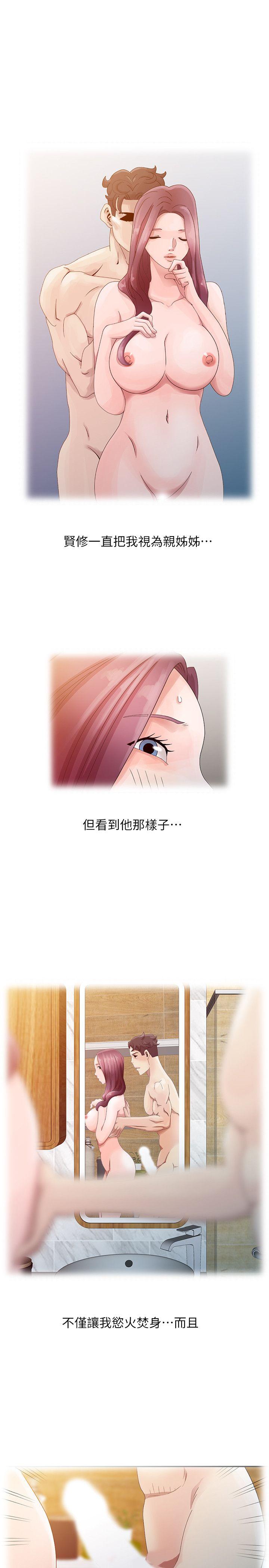 嘘！姊姊的诱惑 第4話 - 不該錯失良機 第11页