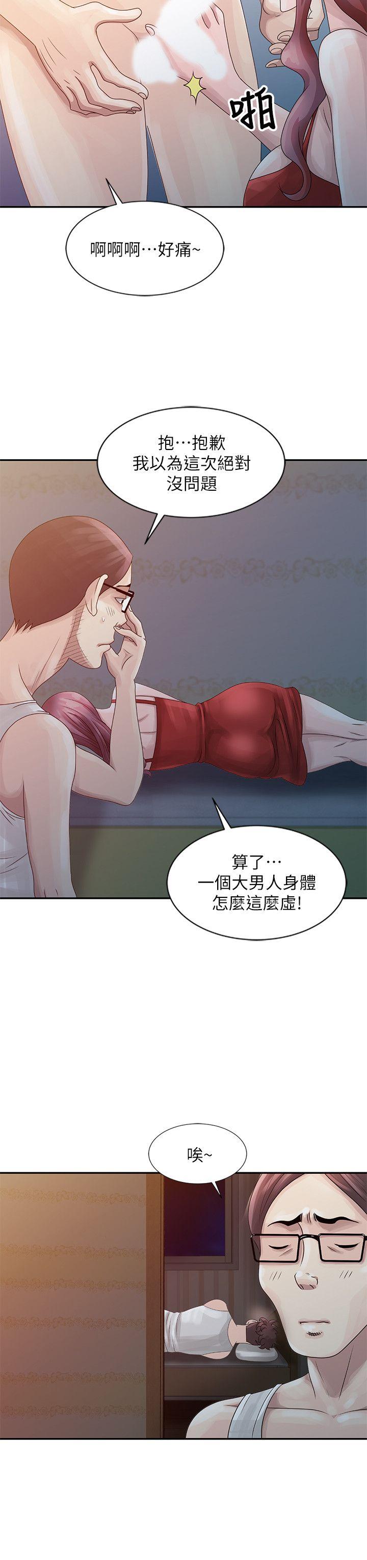 嘘！姊姊的诱惑 第5話 - 欲求不滿 第6页