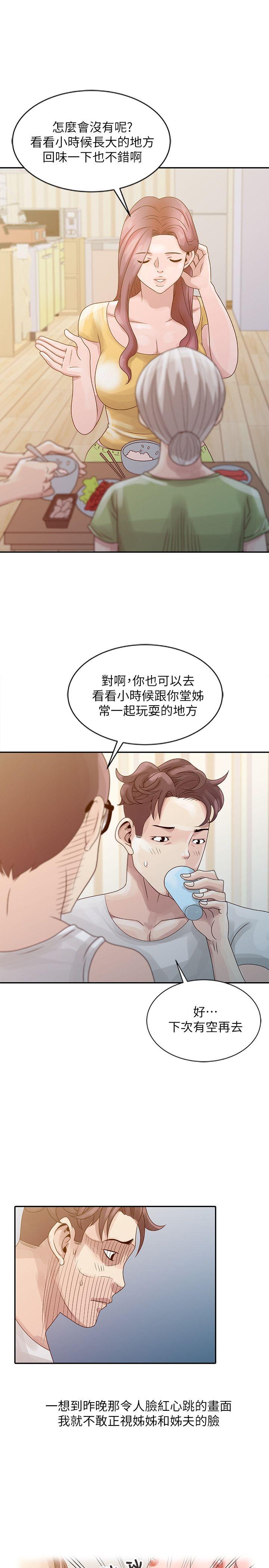 嘘！姊姊的诱惑 第5話 - 欲求不滿 第11页