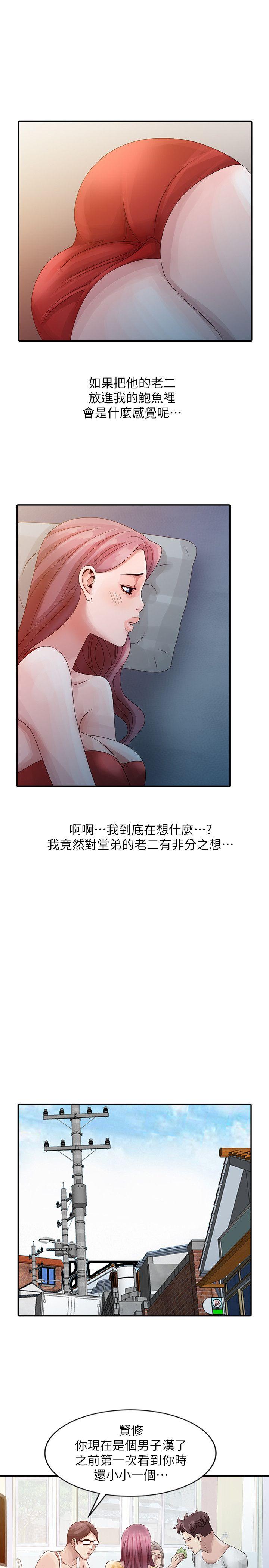 嘘！姊姊的诱惑 第5話 - 欲求不滿 第9页