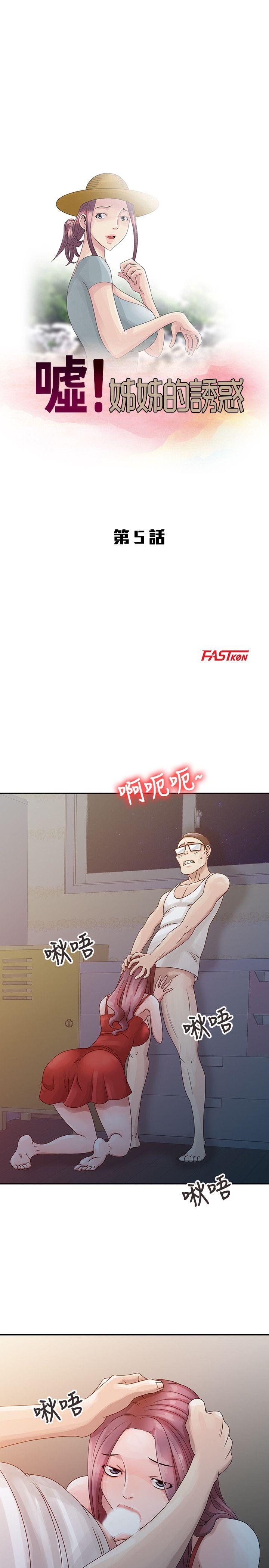 嘘！姊姊的诱惑 第5話 - 欲求不滿 第3页