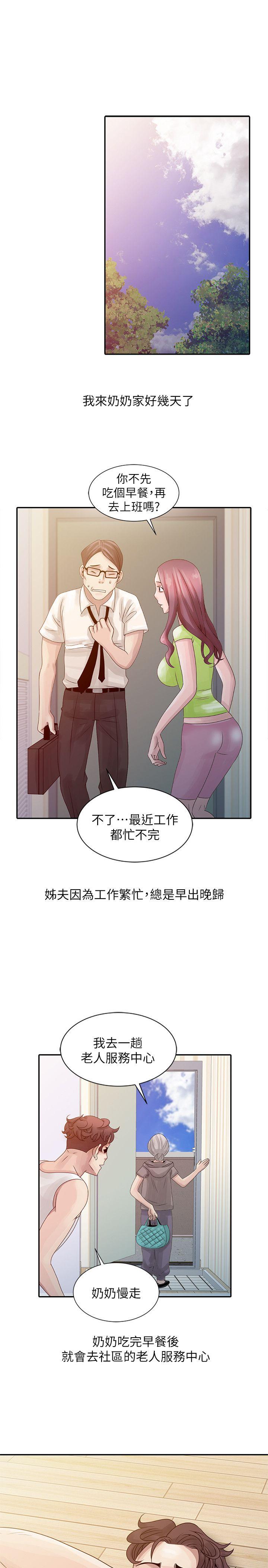 嘘！姊姊的诱惑 第5話 - 欲求不滿 第15页