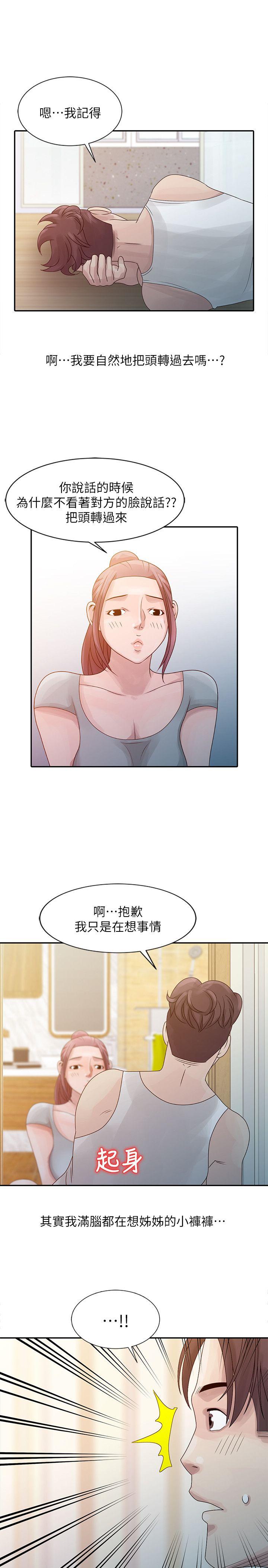 嘘！姊姊的诱惑 第5話 - 欲求不滿 第19页