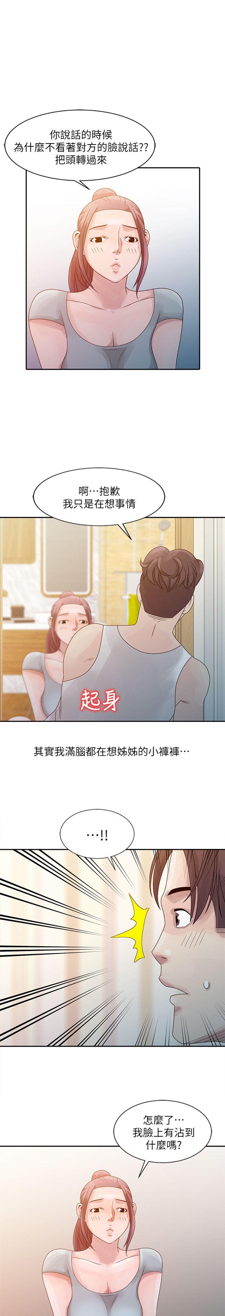 嘘！姊姊的诱惑 第6話 - 在小溪中 第1页