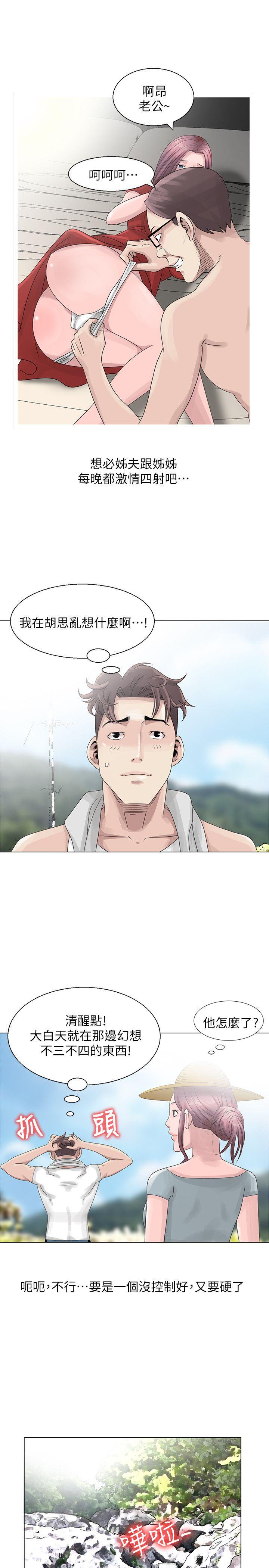 嘘！姊姊的诱惑 第6話 - 在小溪中 第5页