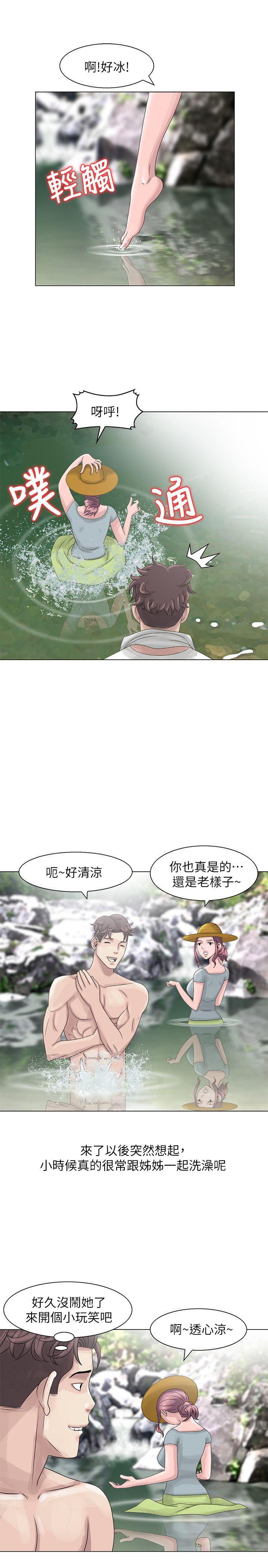 嘘！姊姊的诱惑 第6話 - 在小溪中 第7页