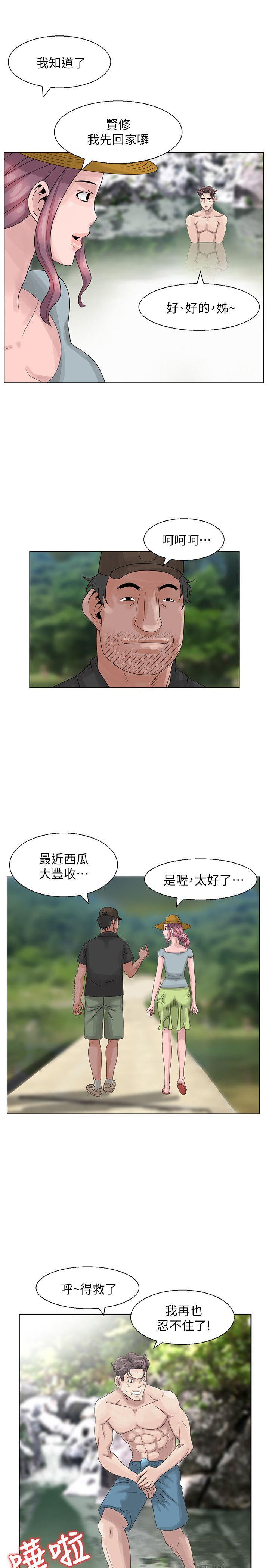 嘘！姊姊的诱惑 第6話 - 在小溪中 第15页