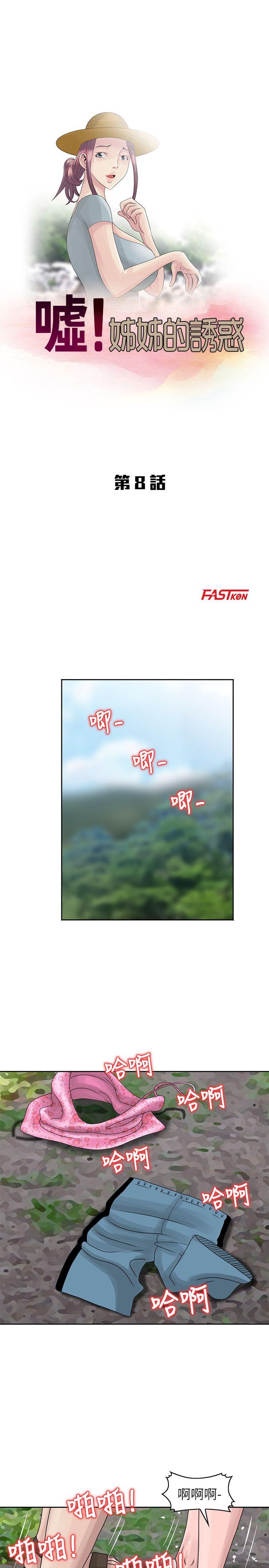 嘘！姊姊的诱惑 第8話 - 我弟在等我 第3页