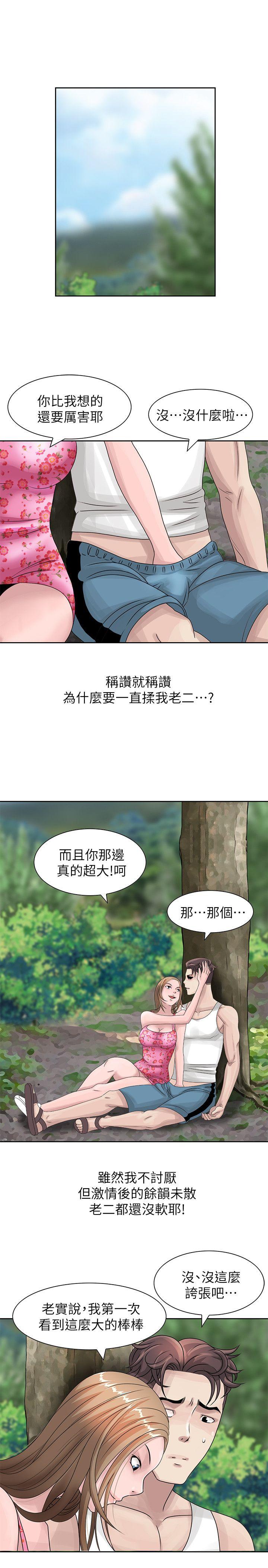 嘘！姊姊的诱惑 第8話 - 我弟在等我 第10页