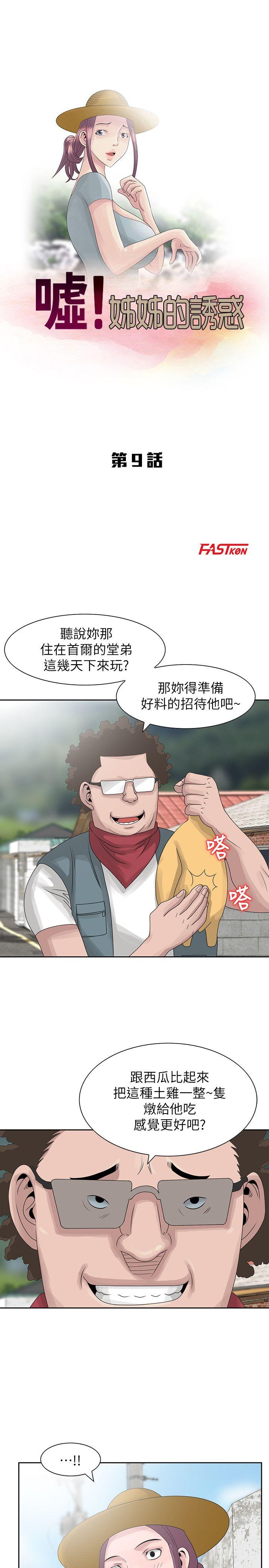 嘘！姊姊的诱惑 第9話 - 一炮就可以了吧? 第3页