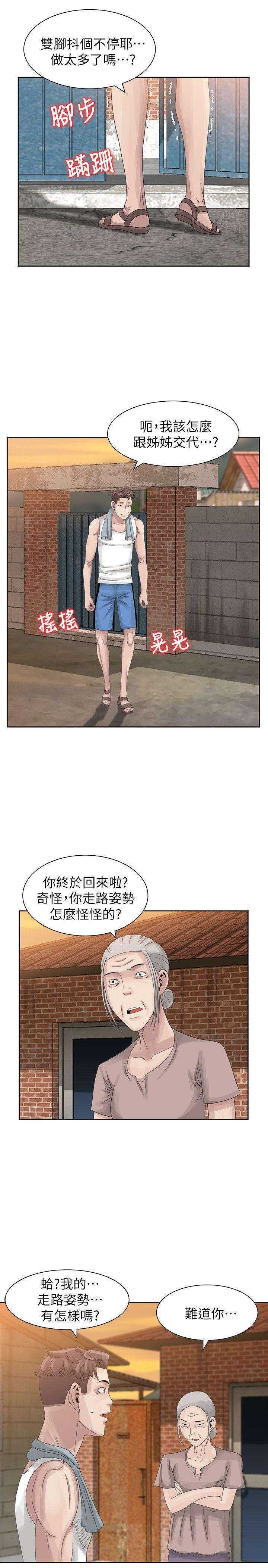 嘘！姊姊的诱惑 第9話 - 一炮就可以了吧? 第13页