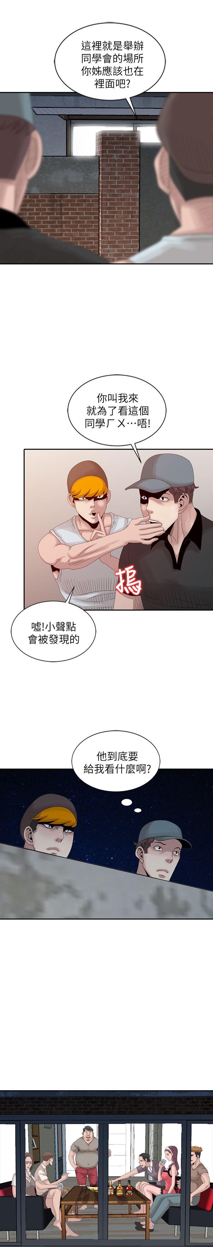 嘘！姊姊的诱惑 第19話-秘密同學會 第11页