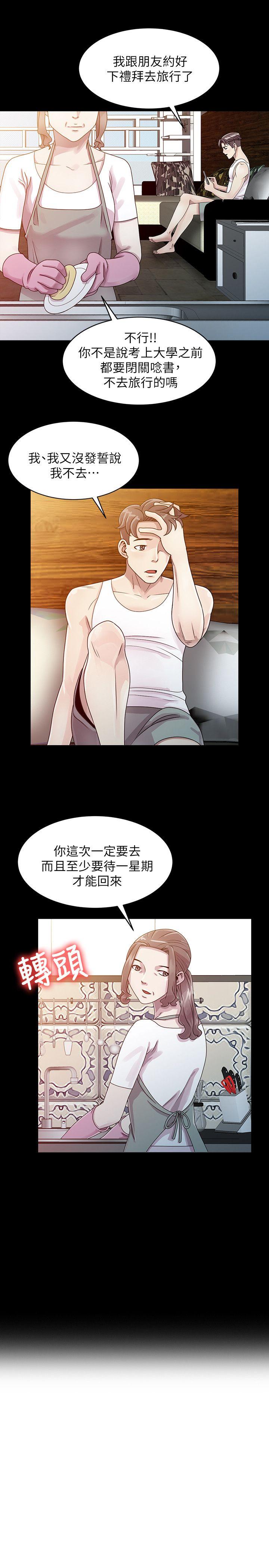 嘘！姊姊的诱惑 第1話 - 女大十八變的堂姊 第4页