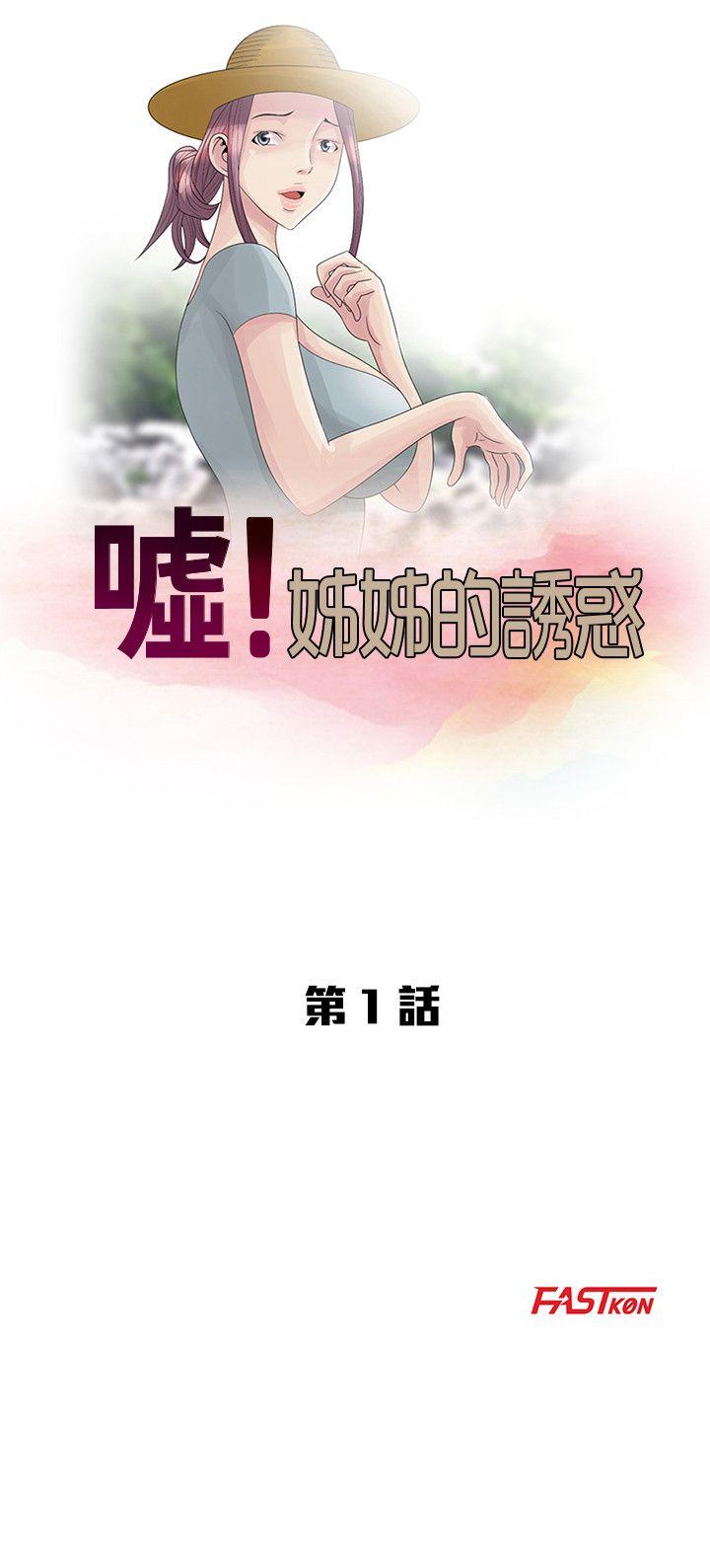 嘘！姊姊的诱惑 第1話 - 女大十八變的堂姊 第5页