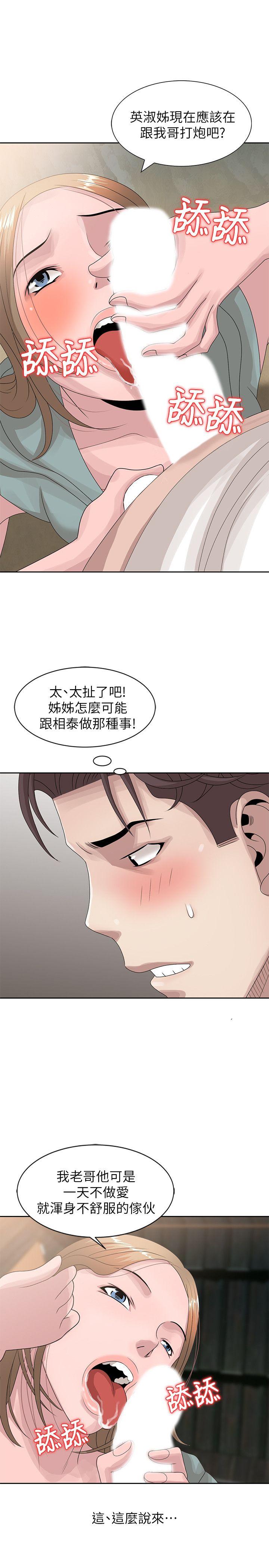 嘘！姊姊的诱惑 第13話-你竟敢動我姊 第17页