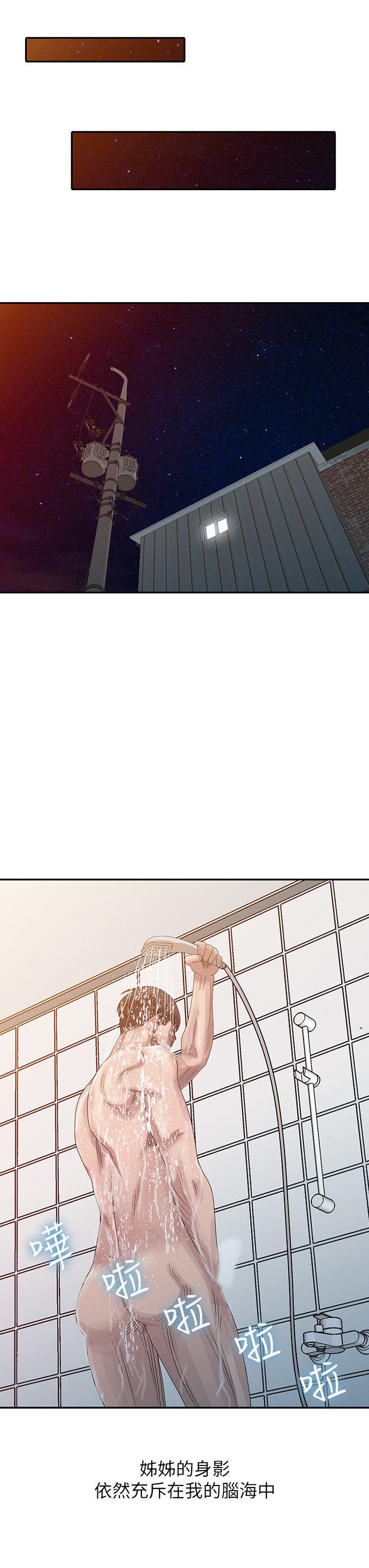 嘘！姊姊的诱惑 第22話-賢修幻想中的姊姊 第16页