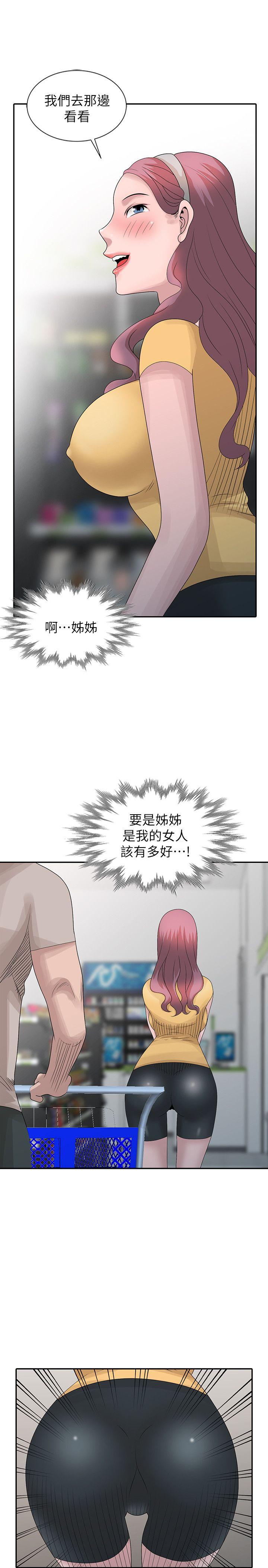 嘘！姊姊的诱惑 第25話-姊姊的要求 第5页