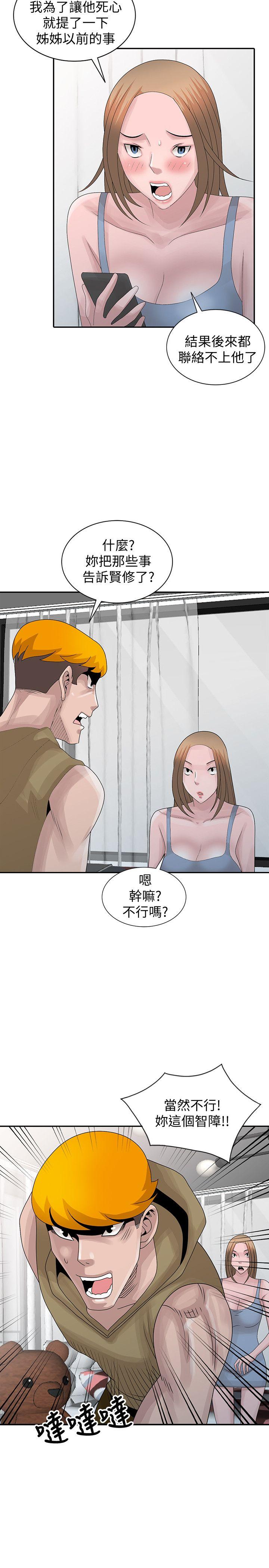 嘘！姊姊的诱惑 第29話-不必再管他人的閒言閒語 第22页