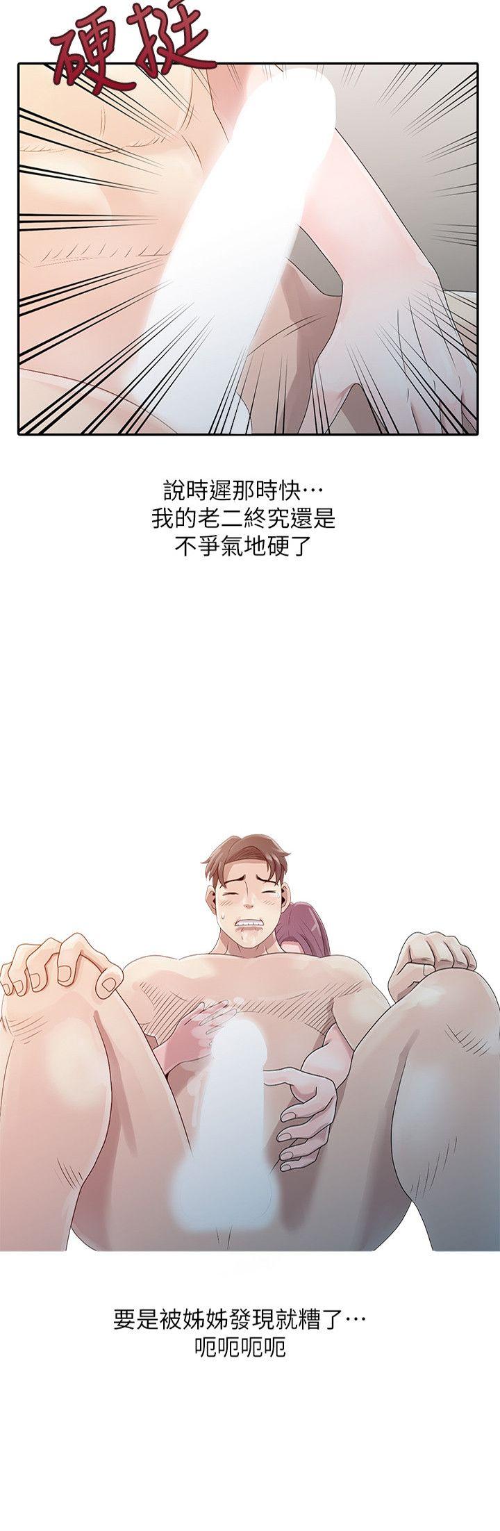 嘘！姊姊的诱惑 第2話 - 一起洗吧? 第2页