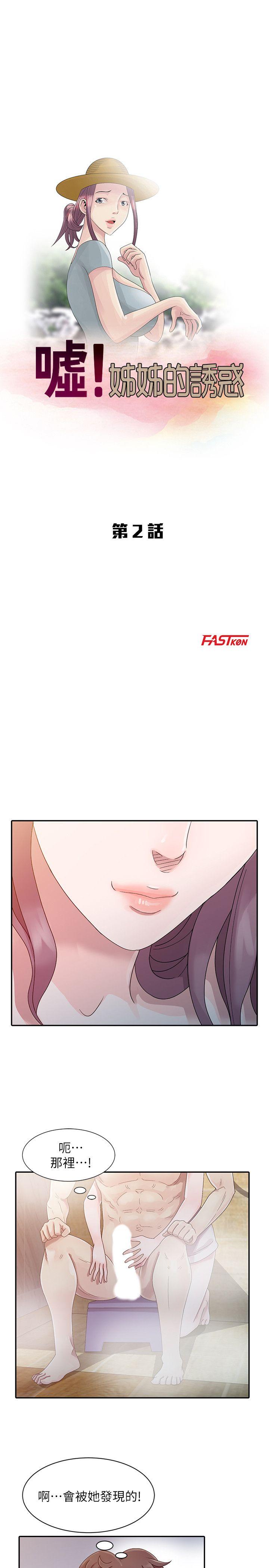嘘！姊姊的诱惑 第2話 - 一起洗吧? 第3页