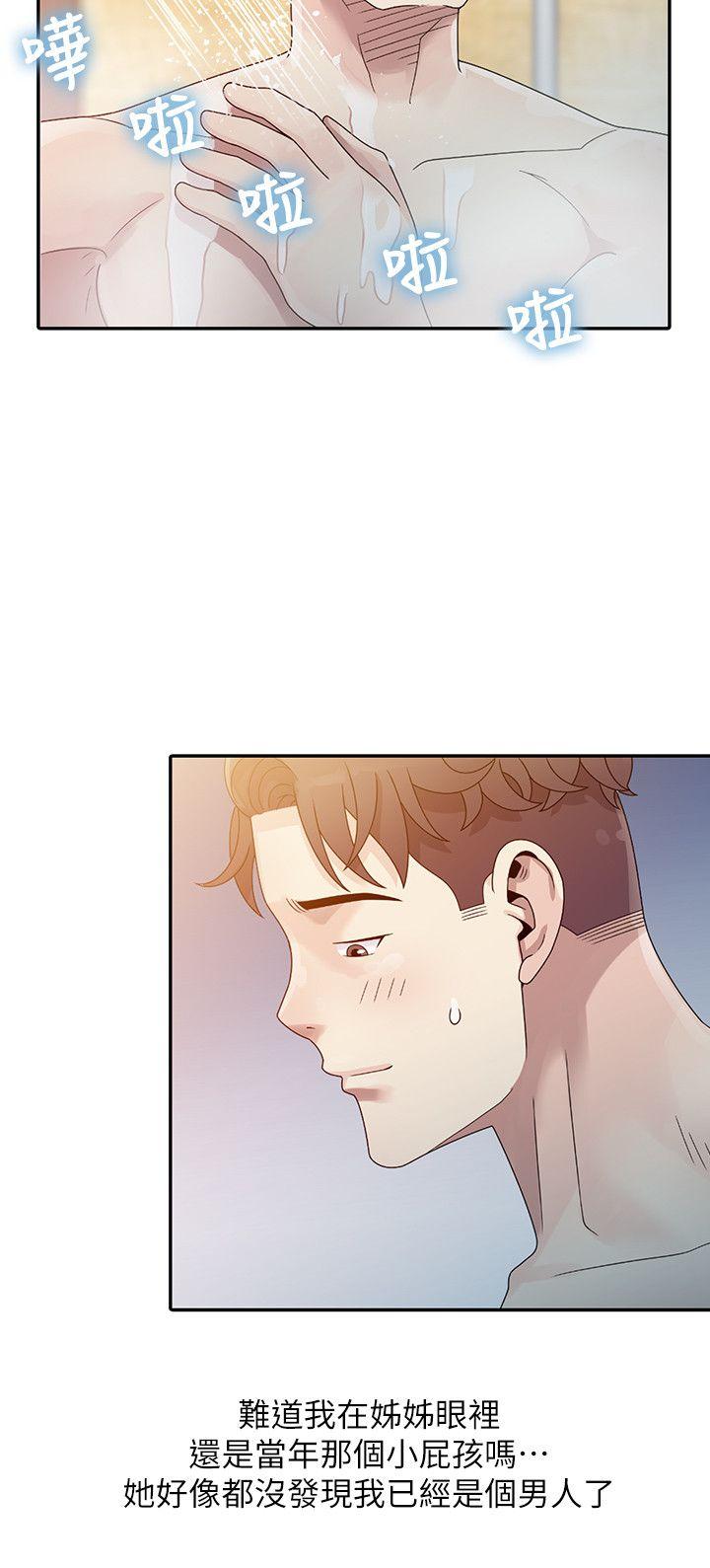 嘘！姊姊的诱惑 第2話 - 一起洗吧? 第6页