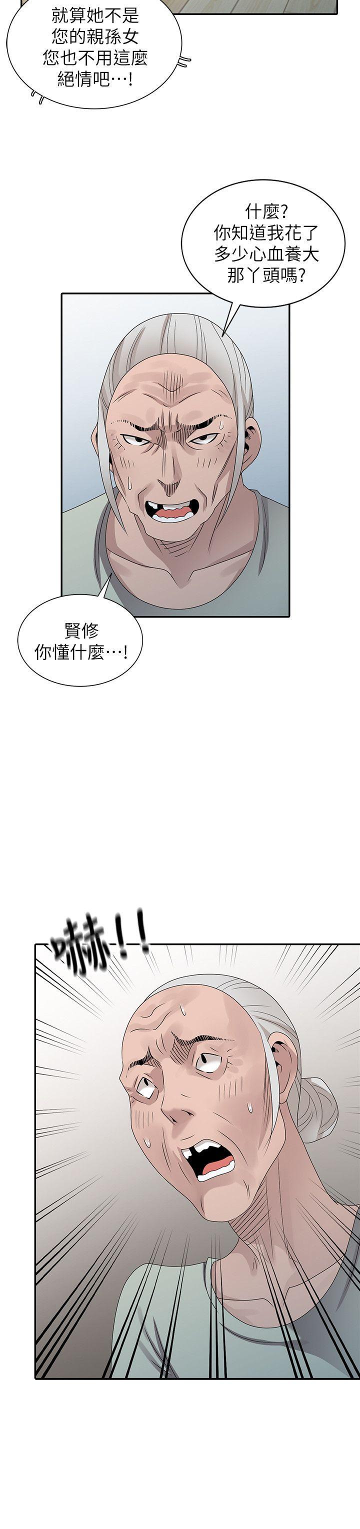 嘘！姊姊的诱惑 最終話-填滿我的男人 第14页