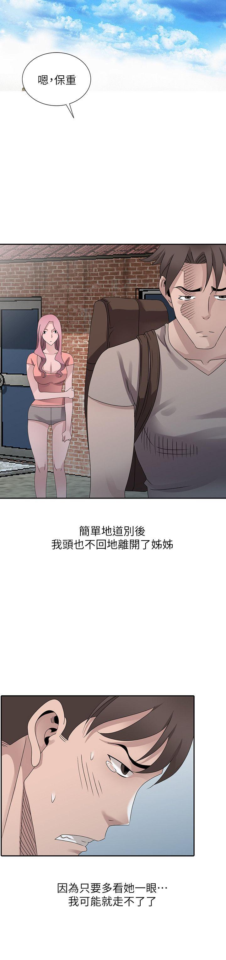 嘘！姊姊的诱惑 最終話-填滿我的男人 第18页