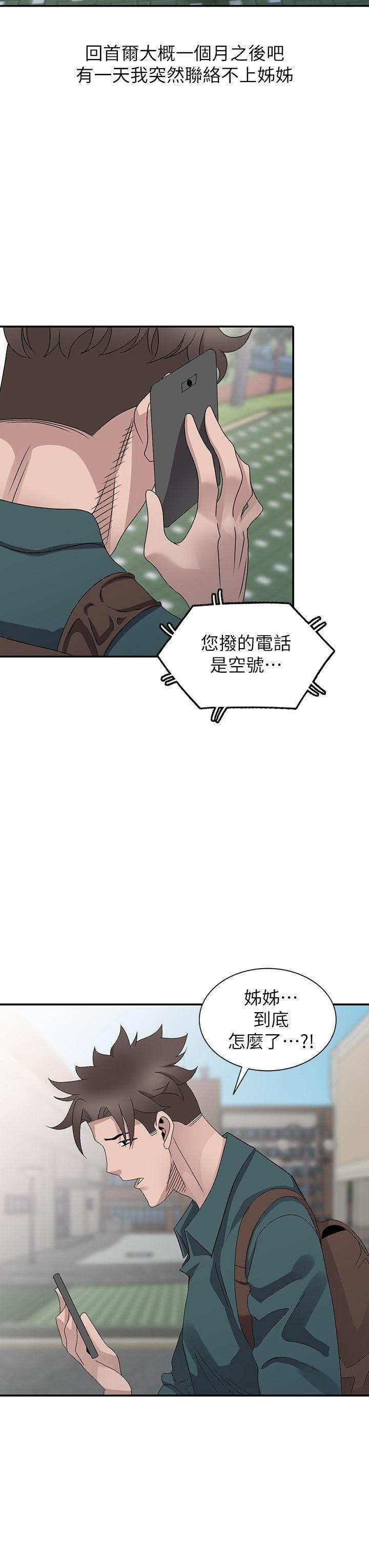 嘘！姊姊的诱惑 最終話-填滿我的男人 第20页